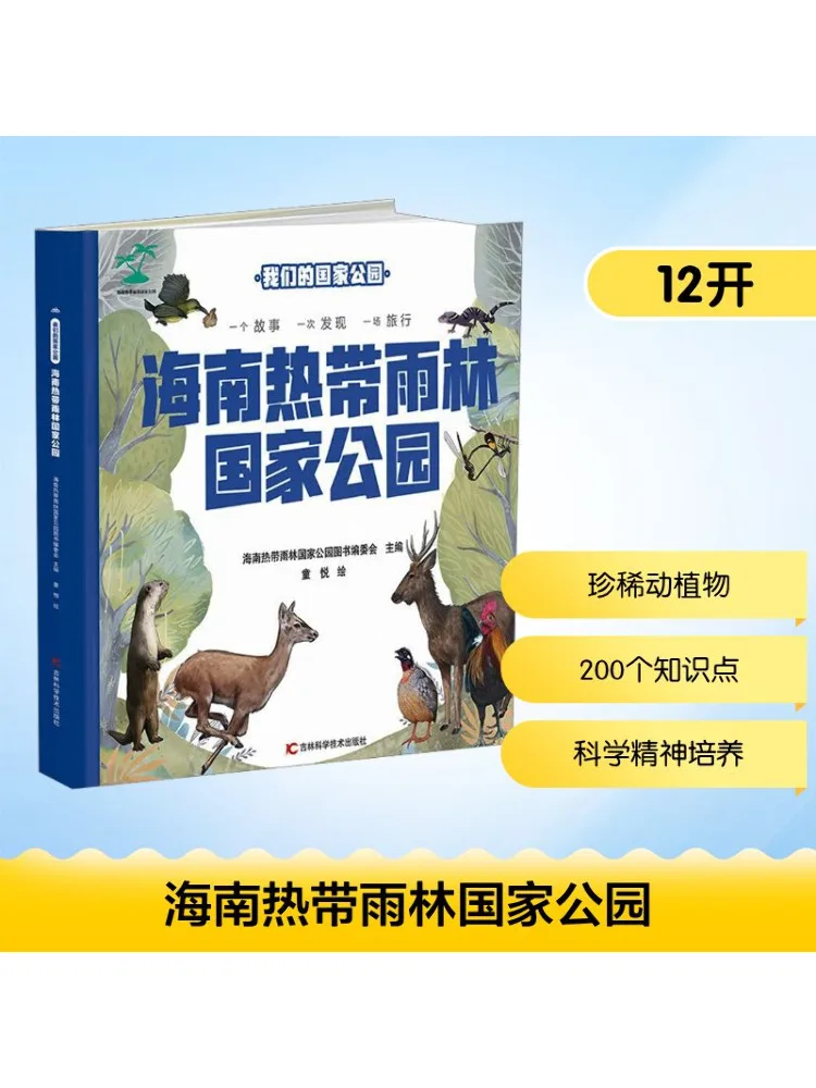 

Book-Winshare Hainan Tropical Rainforest National Park