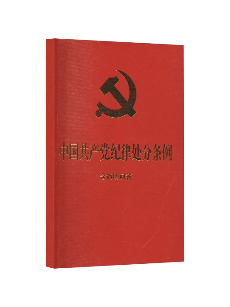 Book-Winshare Disciplinary Punishment Regulations Of the Communist Party Of China Includes Concise Questions and Answers