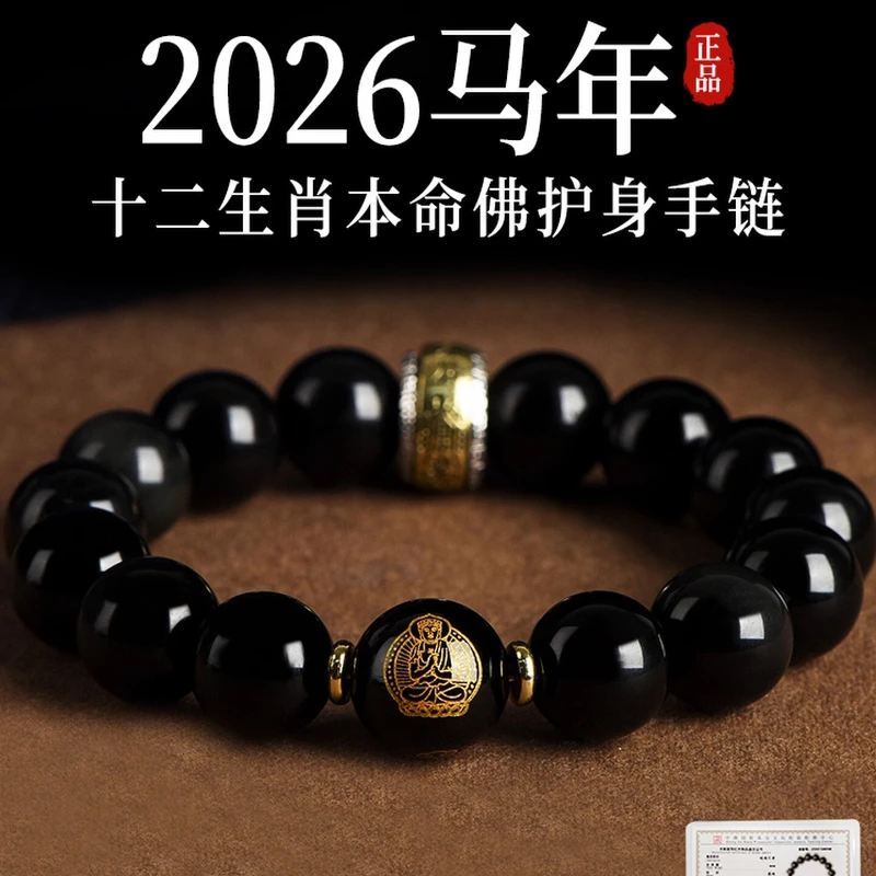 

2026 год лошади, натуральный обсидиан, кристалл зодиака, Будда, браслет с удачей, мужской амулет, праздничный подарок