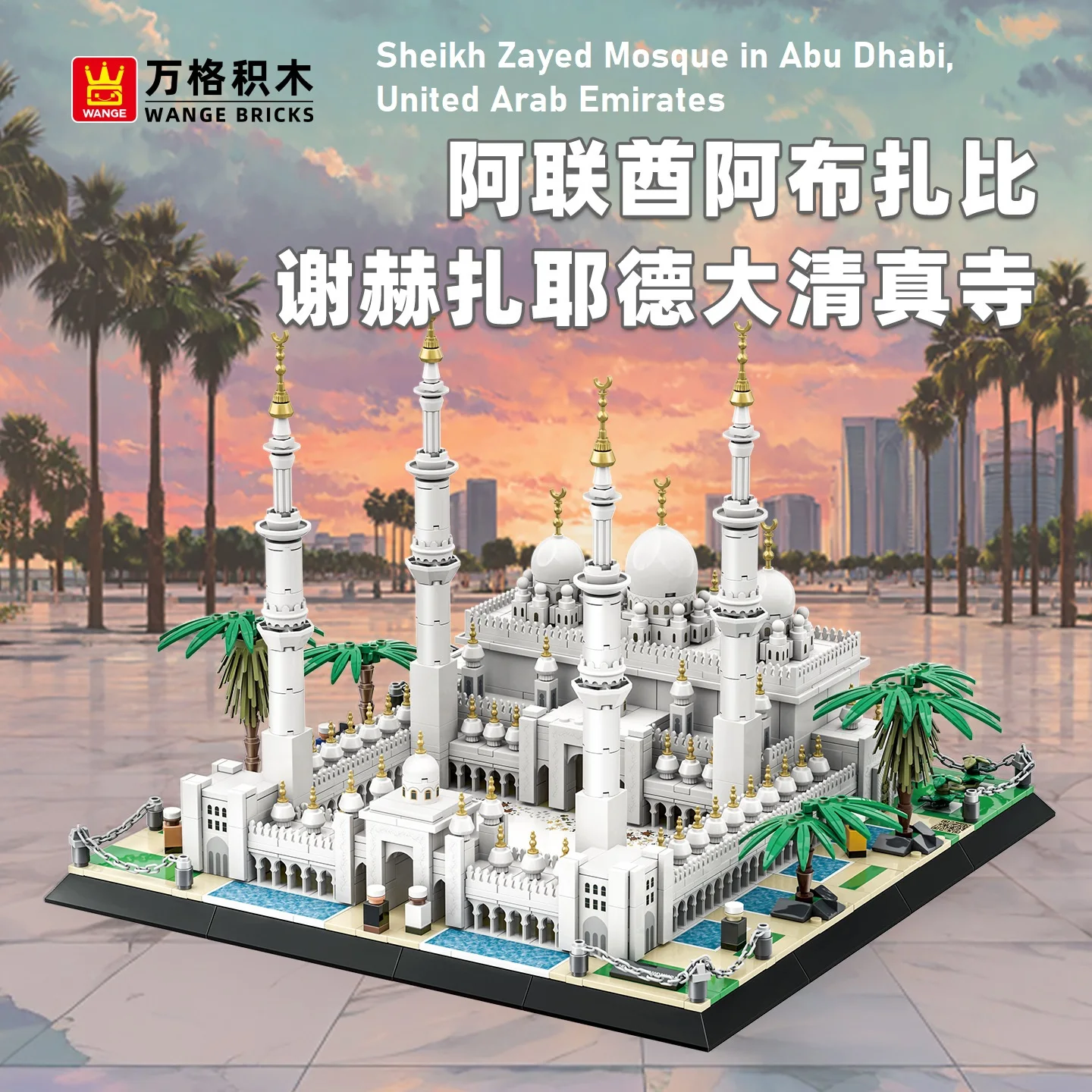 

1463 шт. ОАЭ Абу Дешаби Шейх Заайд Гранд Мечеть здание вид на улицу строительные блоки MOC игрушка образовательный игровой набор для детей