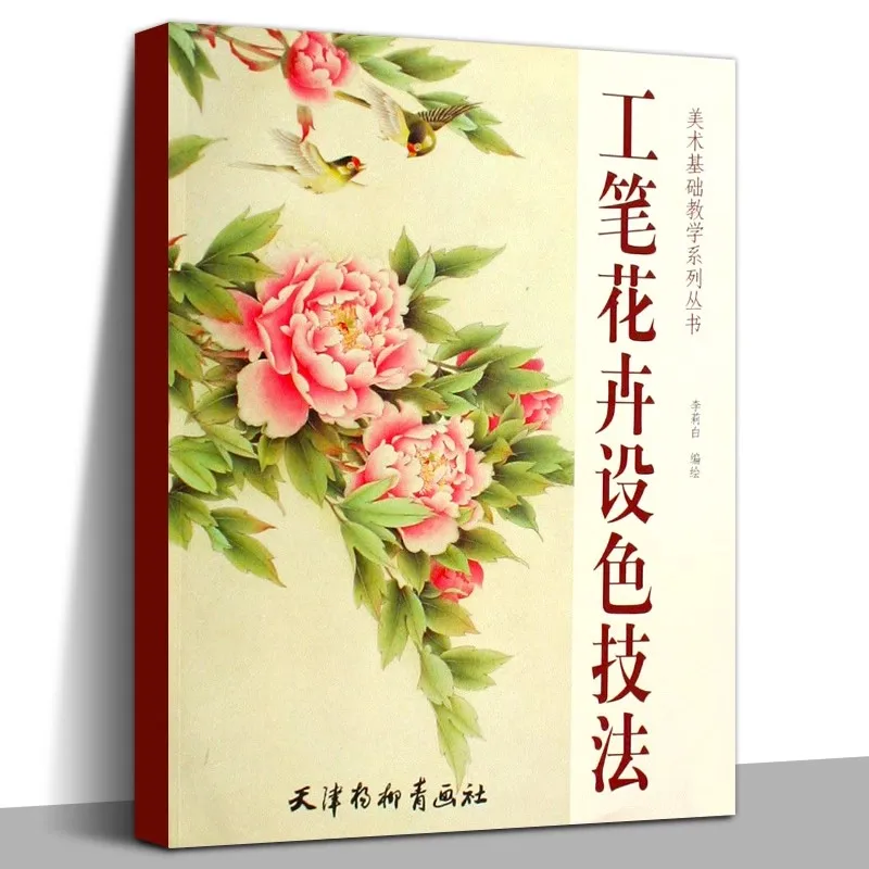 

Gongbi Flower Coloring Techniques Beginner's Guide to Colored Ink Flower Skill Art Book