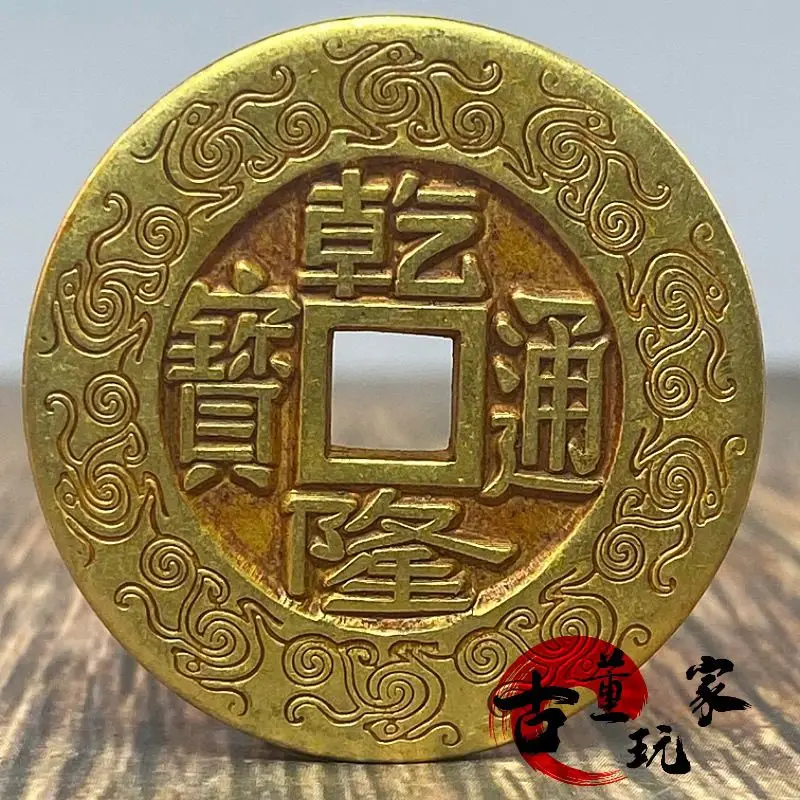 Qing Dynasty five emperors money Qianlong Tongbao double-sided engraving lace ancient coins carved mother money