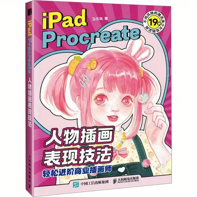 

Для iPad Procreate Character Illustration Techniques Expression Китайская версия