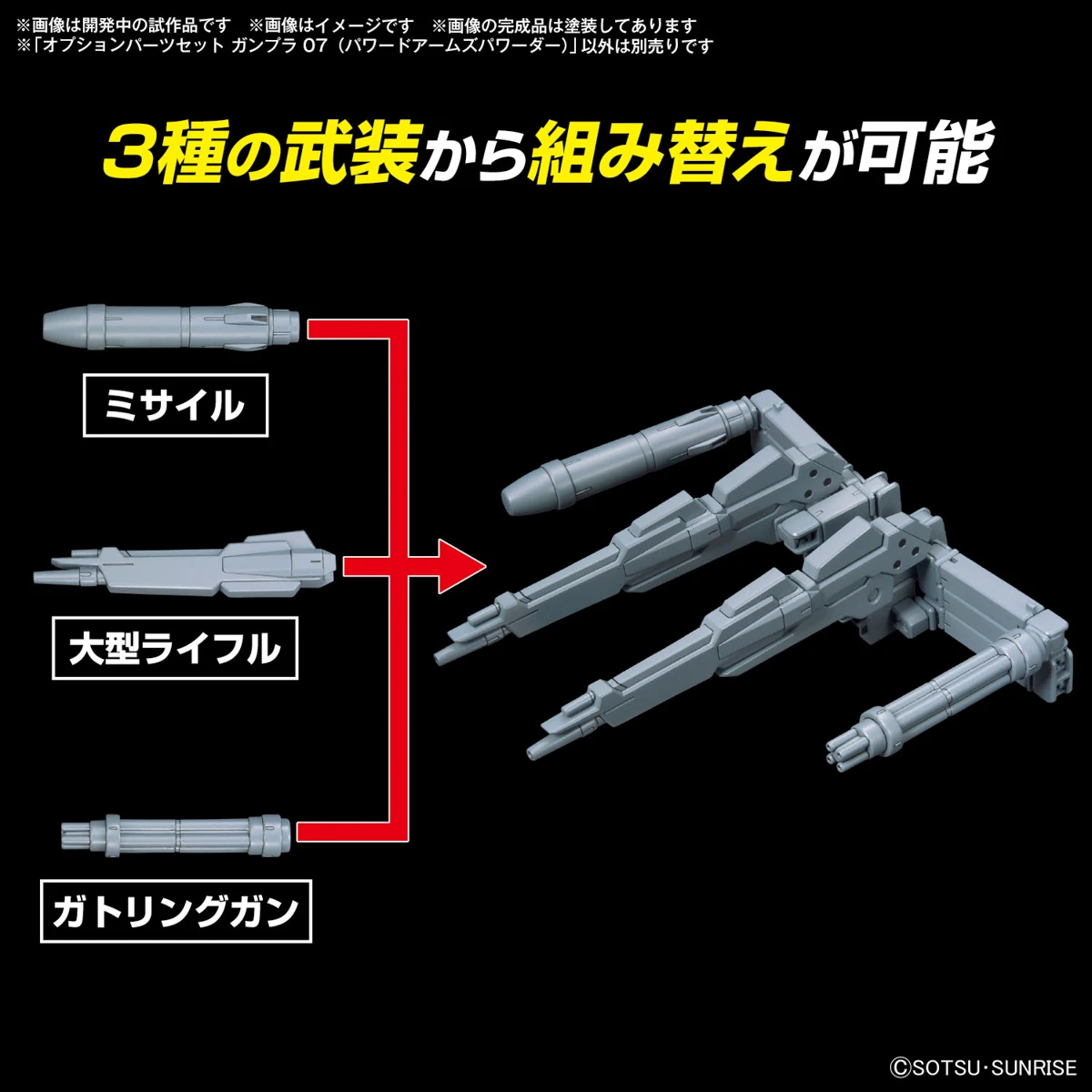 BANDAI Gundam 1/144 Option Parts Set Gunpla 07 (Powered Arms Powerder) Standard Model Kit Assembly Strike Figures Original