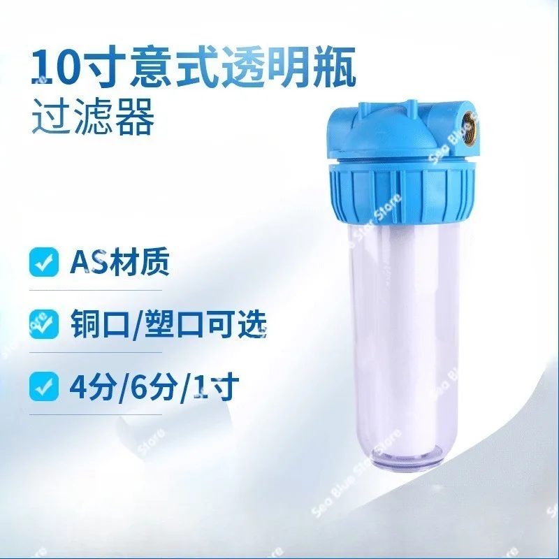 Filter 10 inch transparent European Italian bottle household water purifier front pipe farm high pressure cleaner front filter