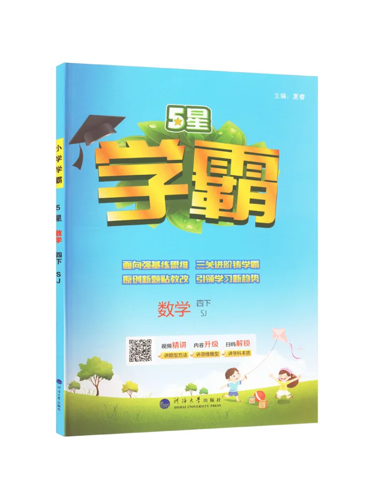 

Book-Winshare 5 Stars Mathematics Four Times Sj
