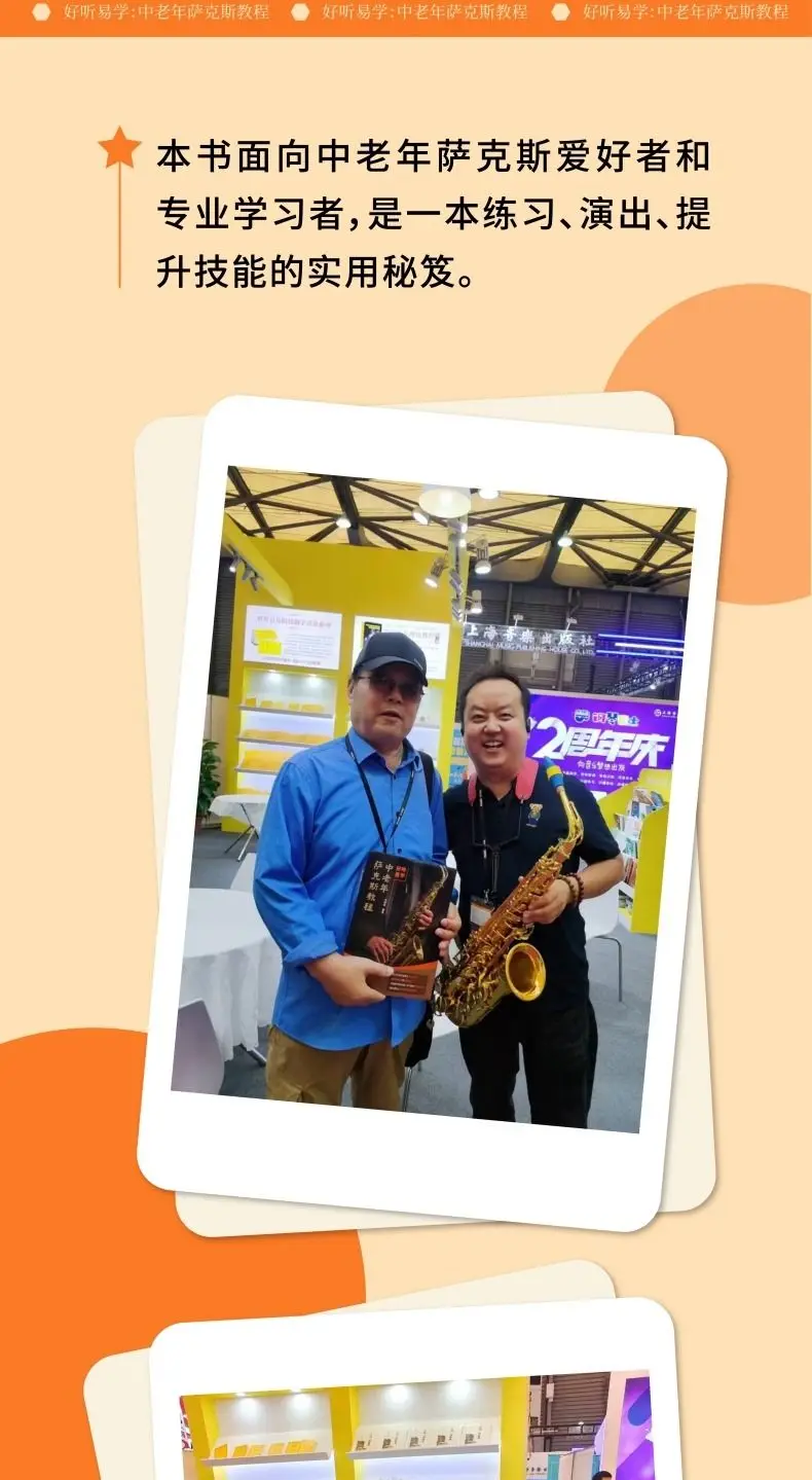برنامج تعليمي للساكسفون في منتصف العمر وكبار السن، الموسيقى الغربية شين تشونلين، تحرير أدب هونان والفن