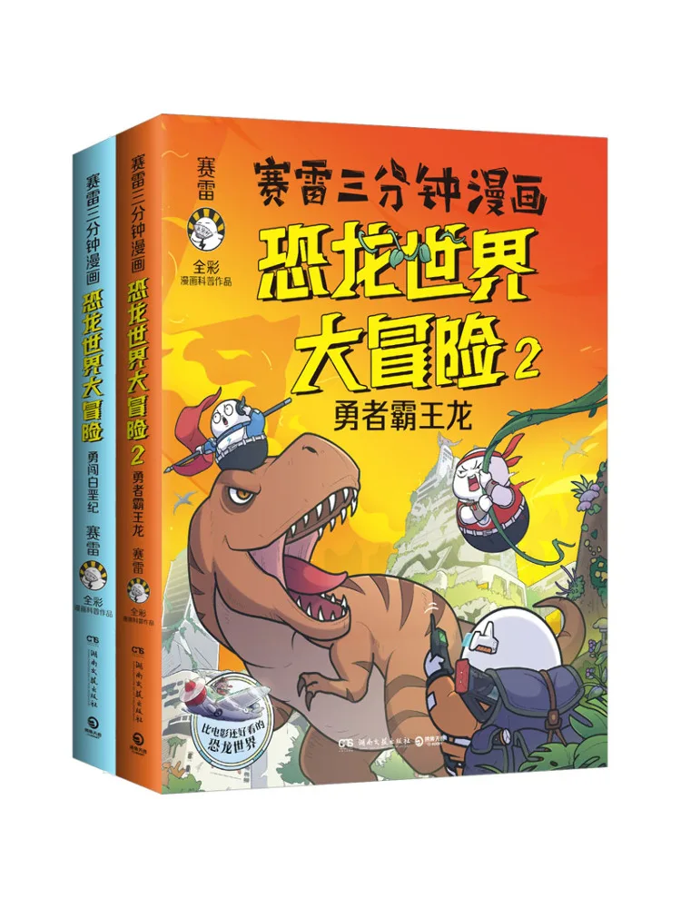 

Book-Winshare Sailer's Three Minute Comic Dinosaur World Adventure 1 2