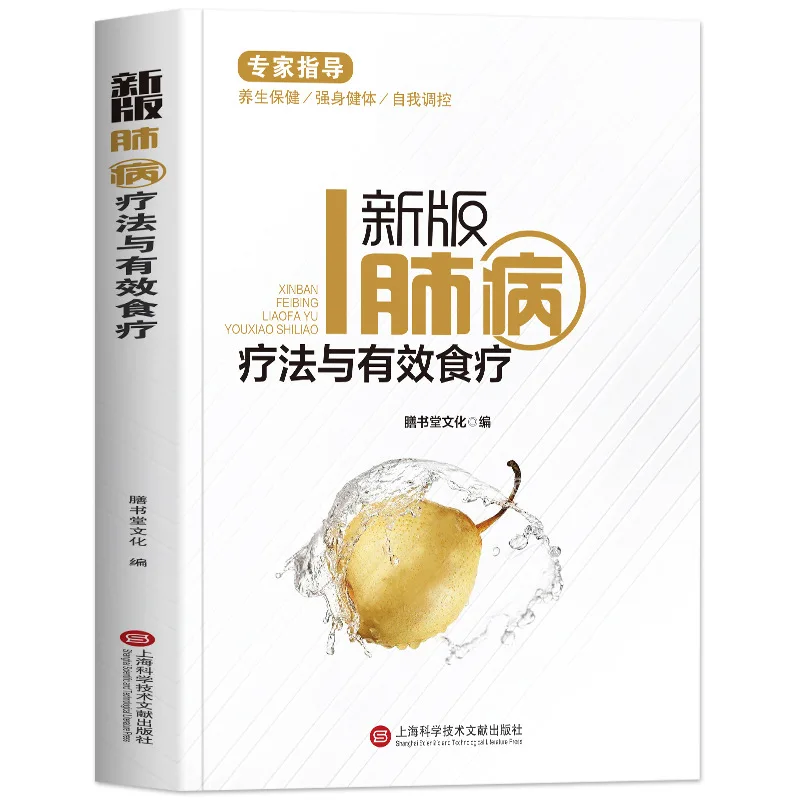 New Edition: Pulmonary Disease Therapy & Effective Dietary Therapy Traditional Chinese Medicine Natural Therapy