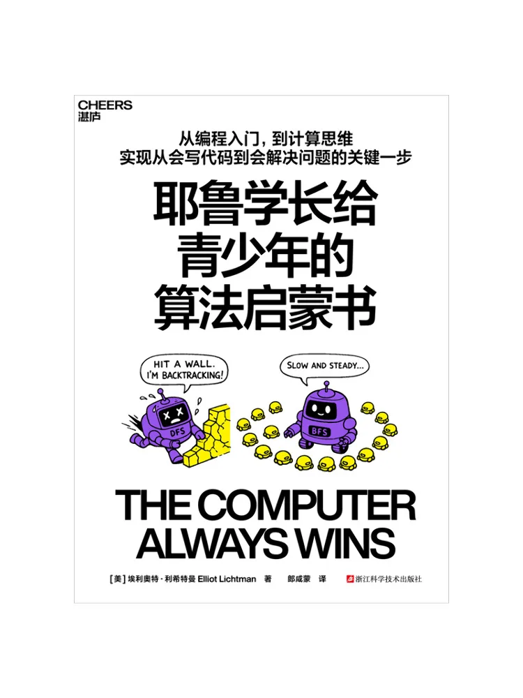 Book-Winshare : Un introduction aux algorithmes pour les adolescents, par un diplômé de Yale