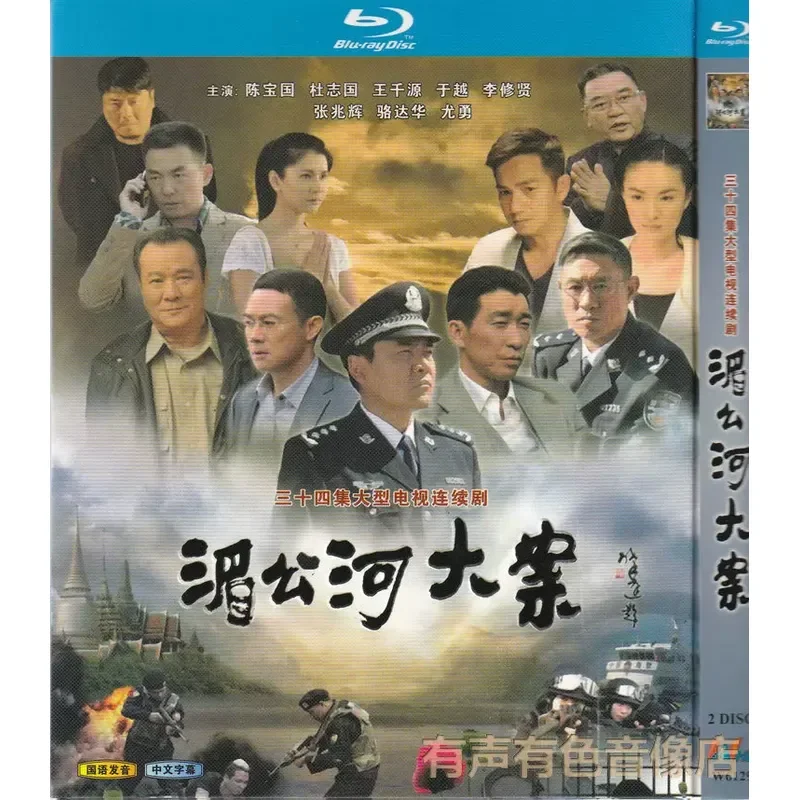 

Anti-Drug Crime TV Series Mekong River Case Starring Chen Baoguo Original High-Definition Blu-ray Disc Set 2 Discs