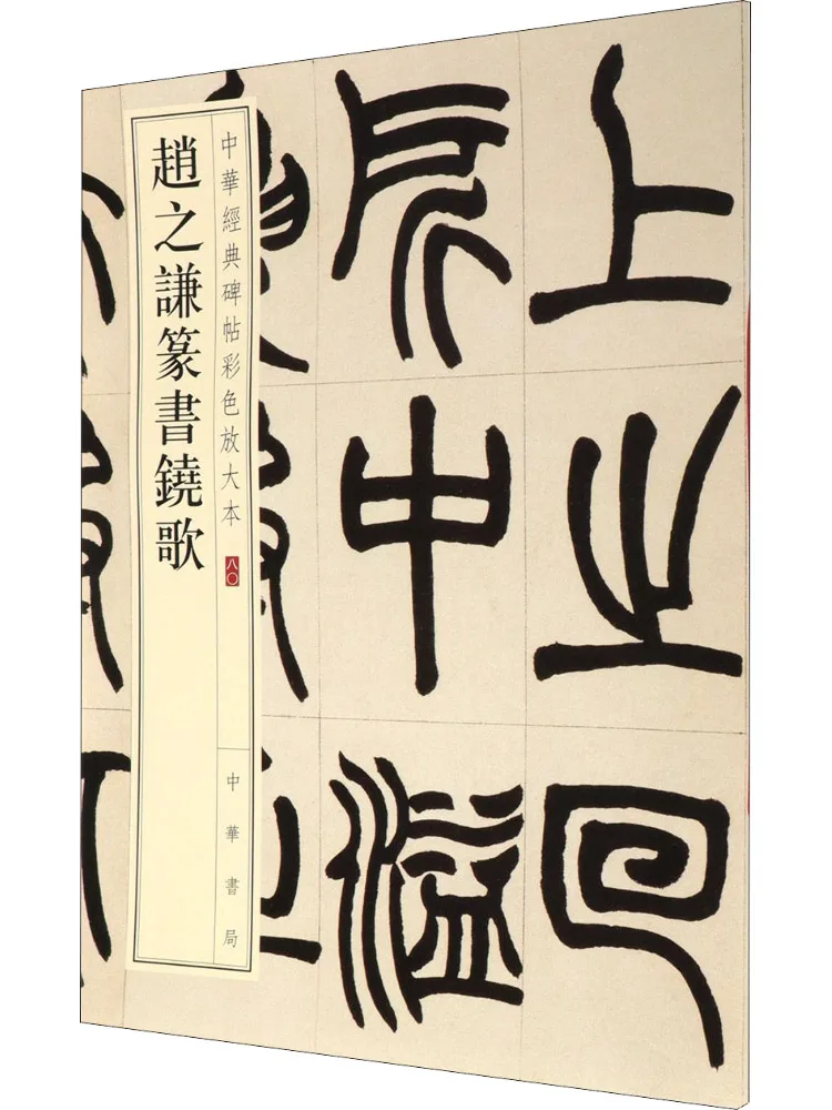 

Книга-Winshare Zhao Zhiqian Seal Script Nao Ge