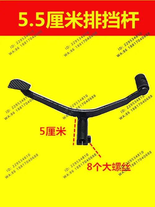 Tricycle motorcycle accessories 125-200 type thickened and lengthened gear lever shift lever shift lever