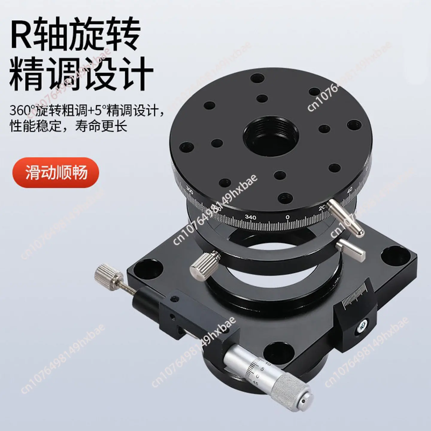 R-axis rotating platform, high-precision displacement table, 360° angle fine-tuning indexing plate, manual optical slide table