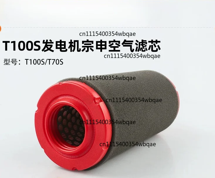 Suitable for DJI T100S T70S T55 generator air filter element New Zongshen generator air filter element