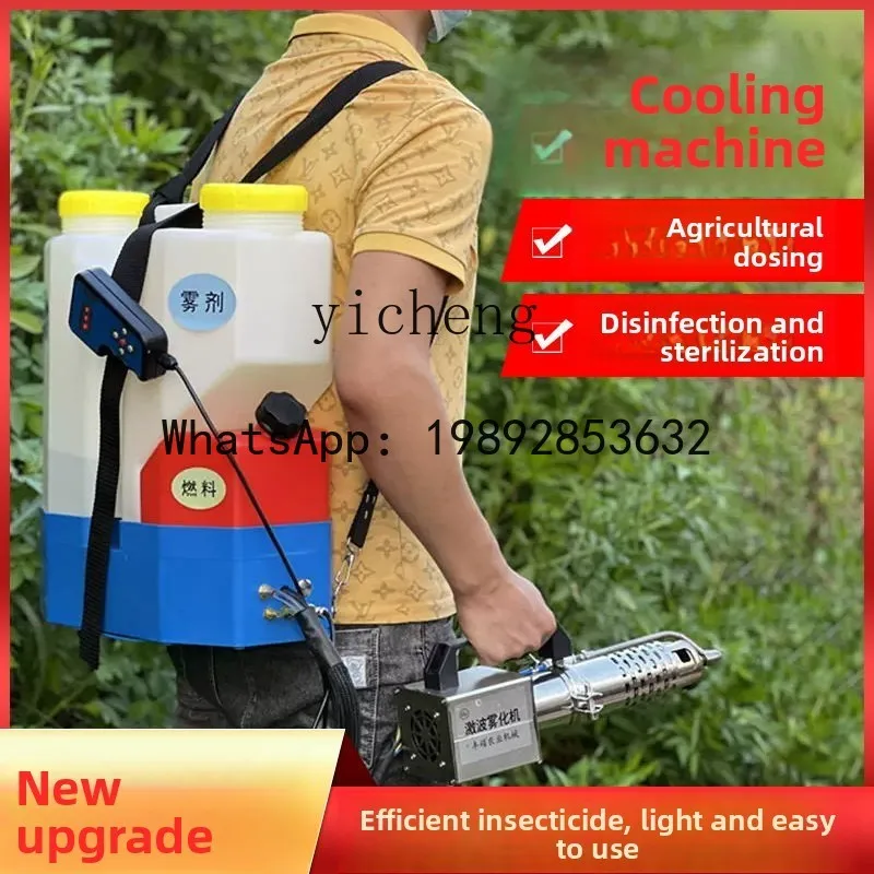 

Электрический распылитель-дезинфектор HYC для сельского хозяйства, машина для холодного тумана