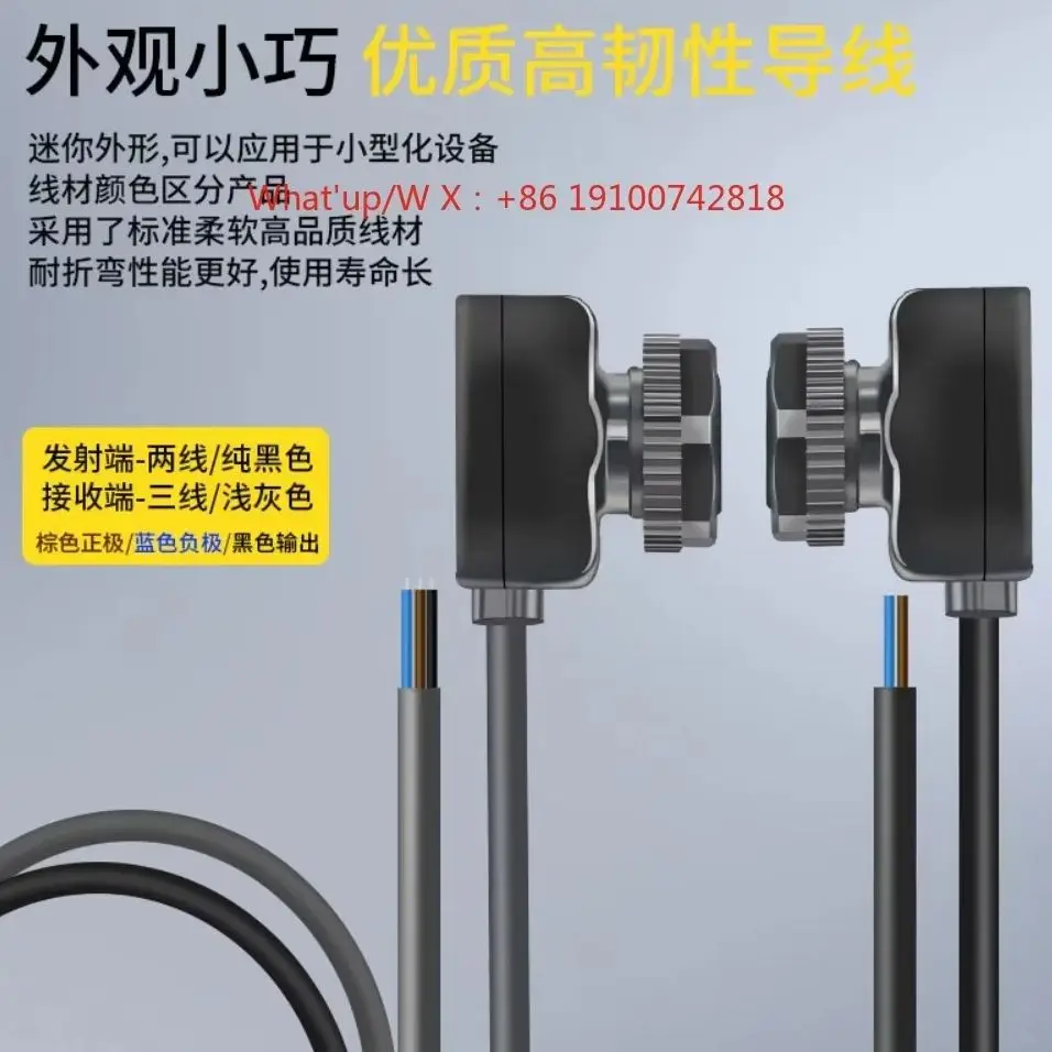 Domestic Long‑Distance 35M Miniature Photoelectric Sensor Car Washing Machine Human Body Barrier Induction Switch Part