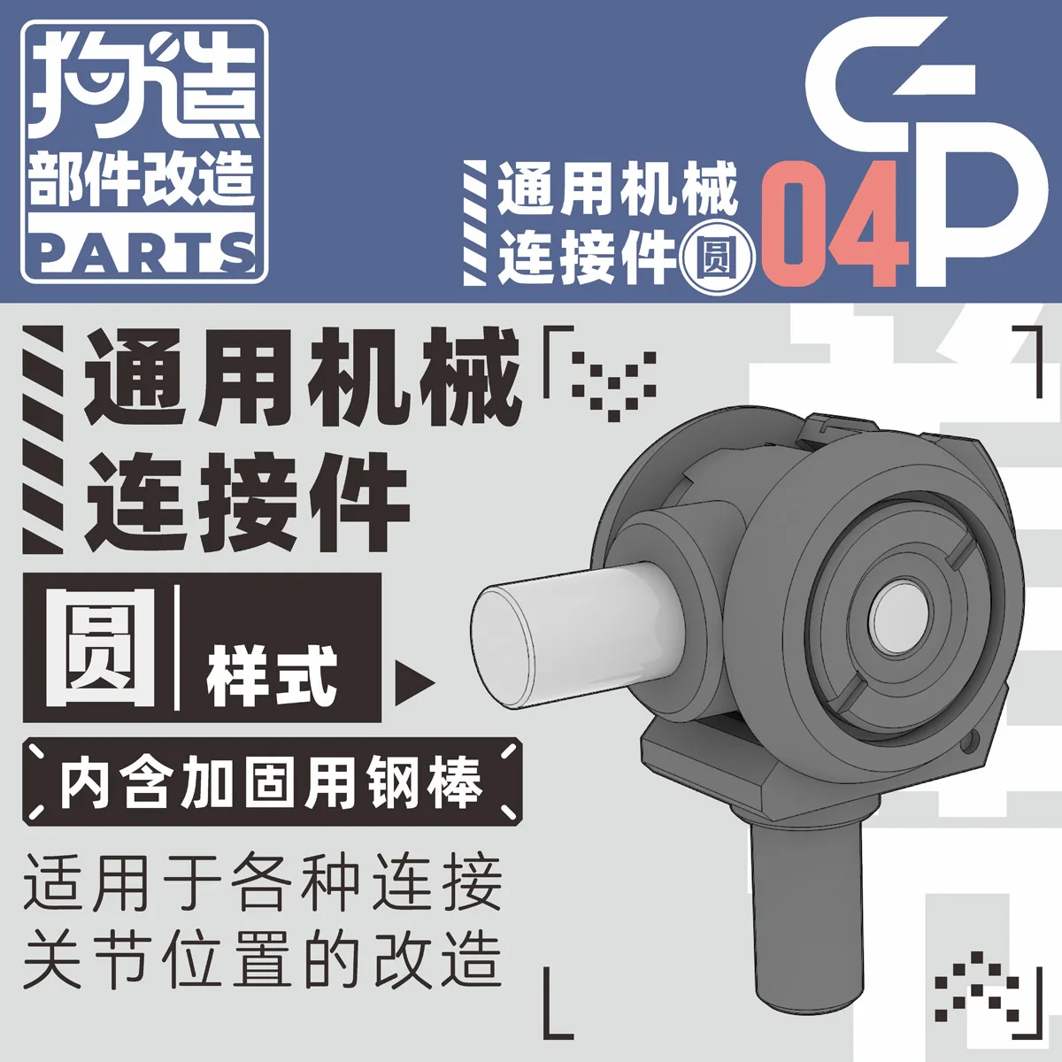 

Connector GP-04 Component Series Circular Goint 3mm Spherical Axis General Renovation Hobbies In Accessories And Tools