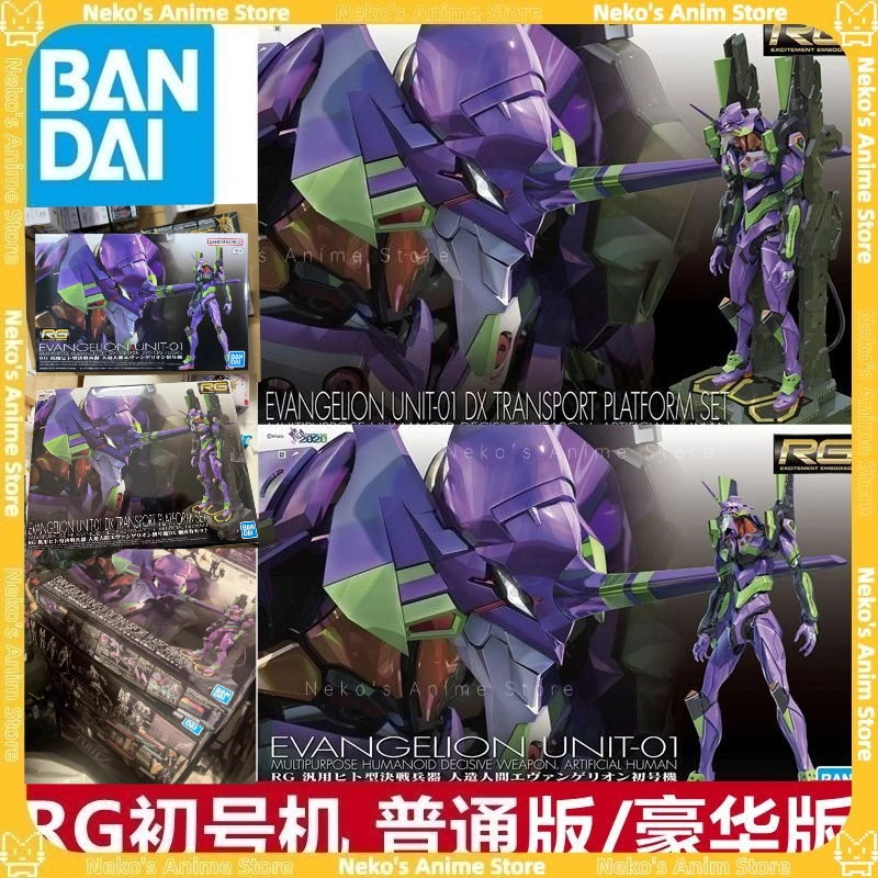 

【В наличии】BANDAI RG Evangelion Unit-01 Стандартная модель фильма Комплект фигурки Аниме Модель Модная настольная кукла Коллекционные предметы