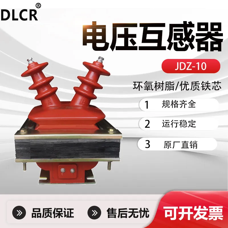 Indoor high voltage semi-closed single-phase insulation pouring type JDZ-10Q voltage transformer 6kv-10kv