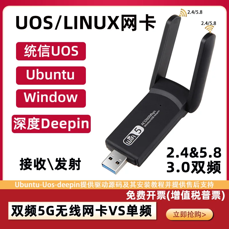 Uos|deepin System|Ubuntu 5G Wifi Receiver Dual-band USB Wireless Card