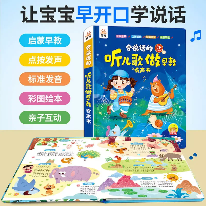 0-6ages Children's Song Audiobook, Nursery Rhyme Lullaby, Children's Intelligence Early Education Point Reading Audiobook