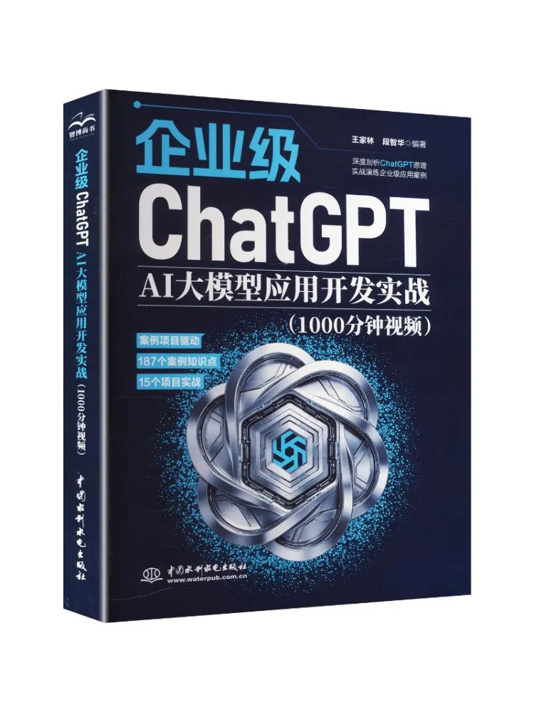 Book-Winshare Practical Application Development Of Enterprise Level Chatgpt Ai Large Model 1000 Minute Video