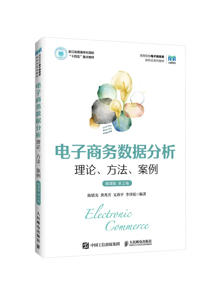 Book-Winshare E Commerce Data Analysis Theory Methods and Case Studies Micro Course Edition 2nd Edition