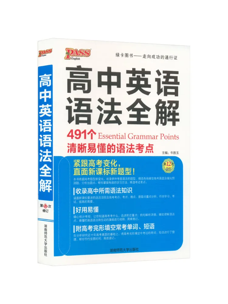 

Book-Winshare Complete Explanation Of High School English Grammar