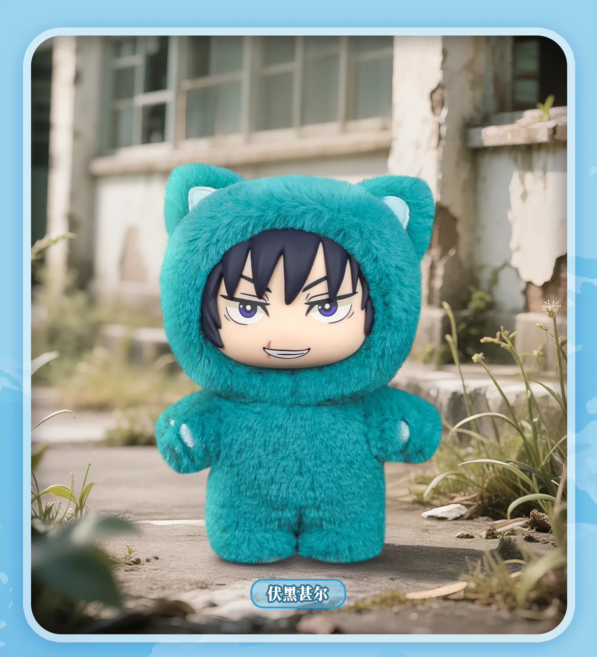 オリジナル呪術廻戦 2 猫耳ぬいぐるみシリーズブラインドボックス