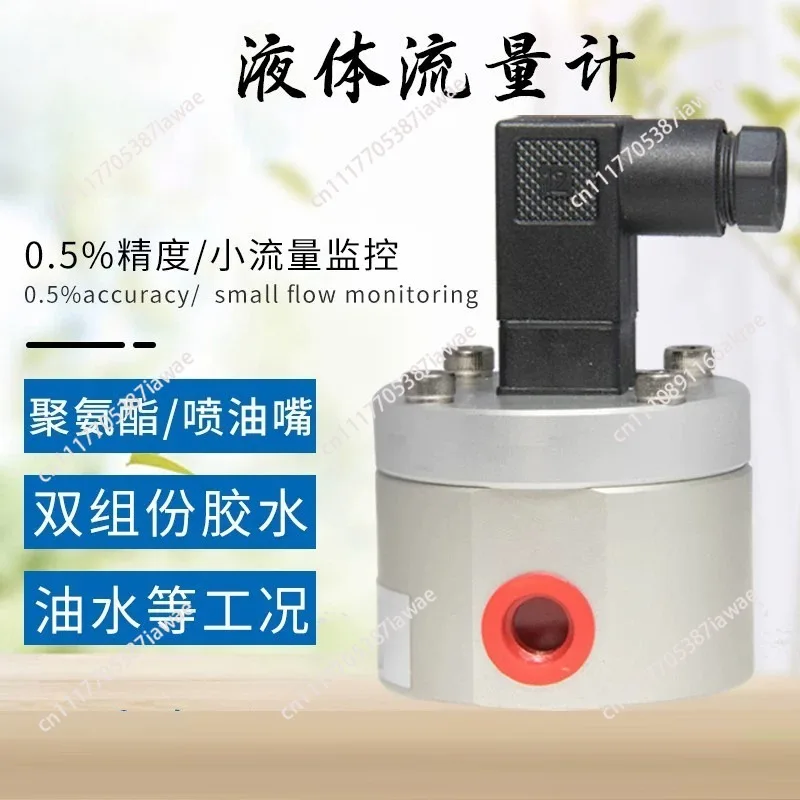 Micro Liquid Gear Flow Meter: High-precision small-flow, low-viscosity liquid, high-pressure resistant miniature flowmeter