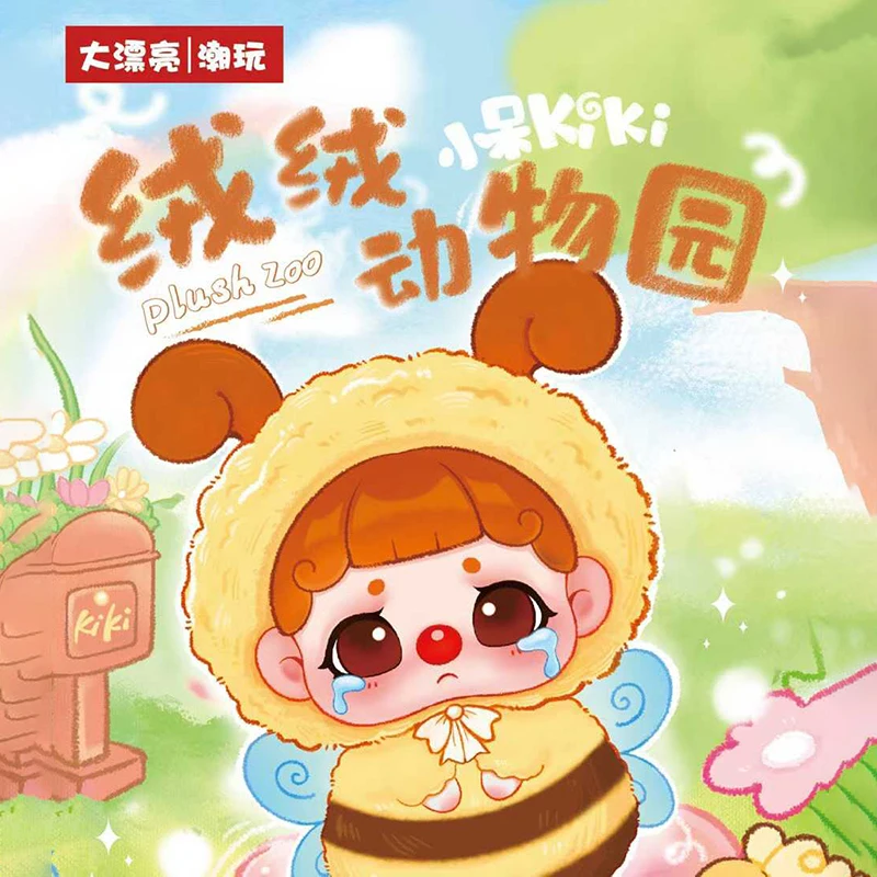 جديد 100% حقيقي صغير البقاء كيكي المخملية حديقة الحيوان سلسلة صندوق أعمى الاتجاه اللعب حقيبة أنيقة قلادة جمع هدايا عيد الميلاد #2