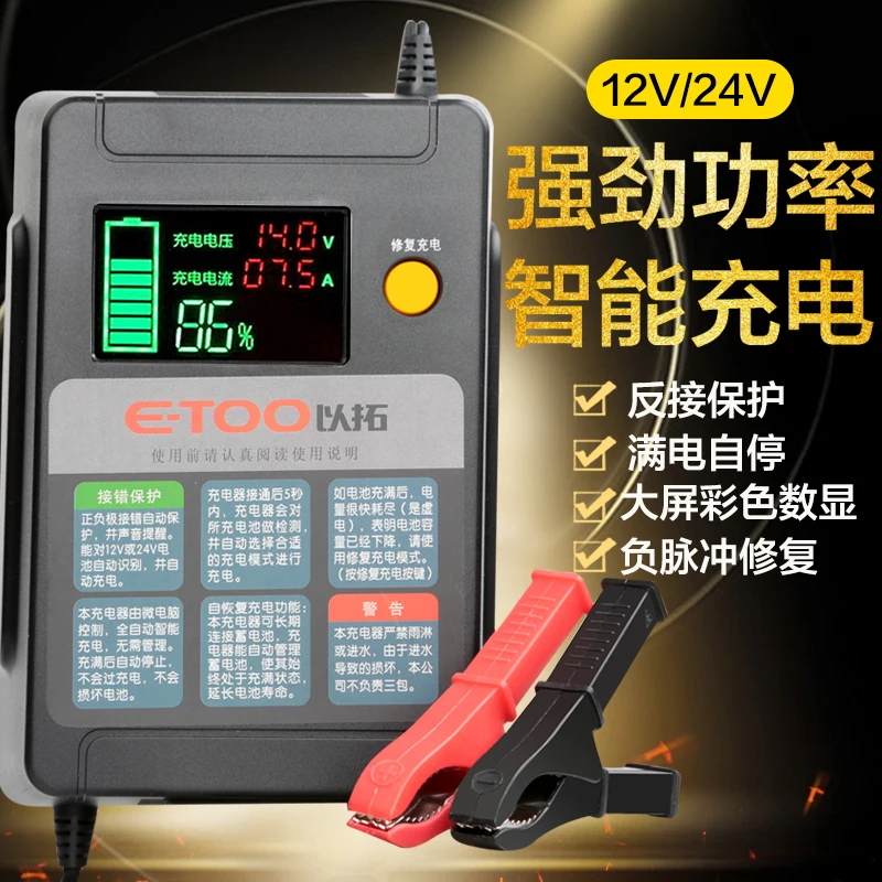 Smart battery charger ET100 automatic car 12V24V battery battery charging repairman