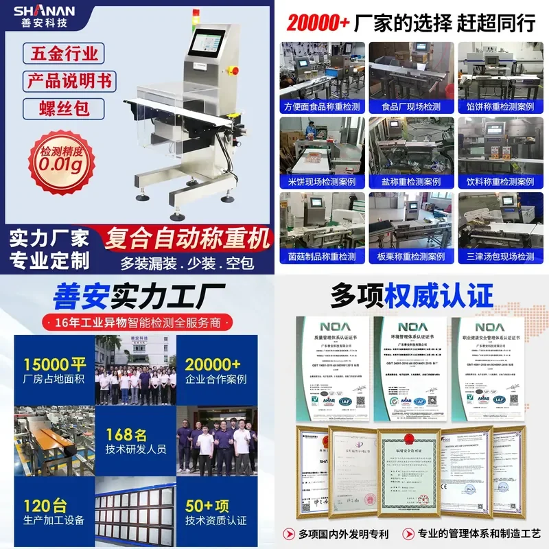 Deposit-Hardware industry composite weighing machine, fully automatic of multiple and less missing empty bags, screw