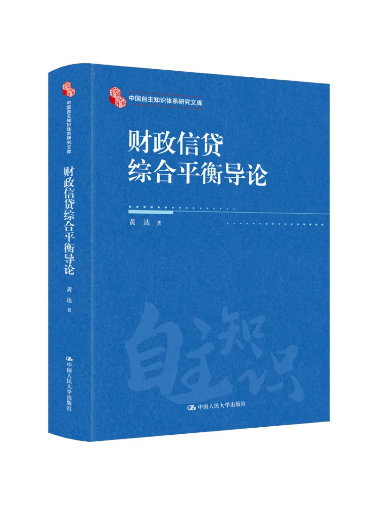 

Book-Winshare Introduction To Comprehensive Balance Of Fiscal Credit