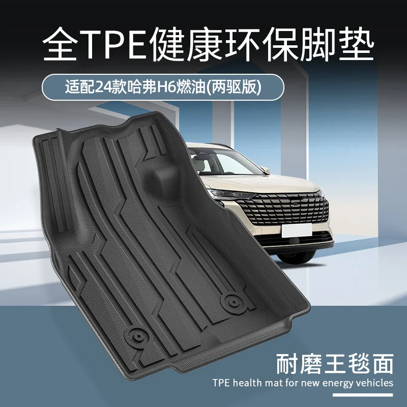 TPE One Piece Fully Enclosed Car Floor Mats For Haval H6 24 Models Wear Resistant Environmentally Friendly