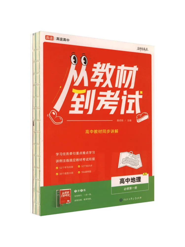 

Книга Winshare: От текста к экзамену. Учебник по географии для старшей школы, обязательный курс, том 1, R.J., 2 тома