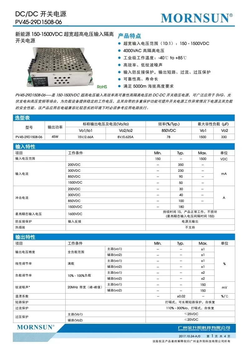 PV45-29D1508-06 40W High Quality DC-DC Switching Power Supply, New Energy 150-1500VDC