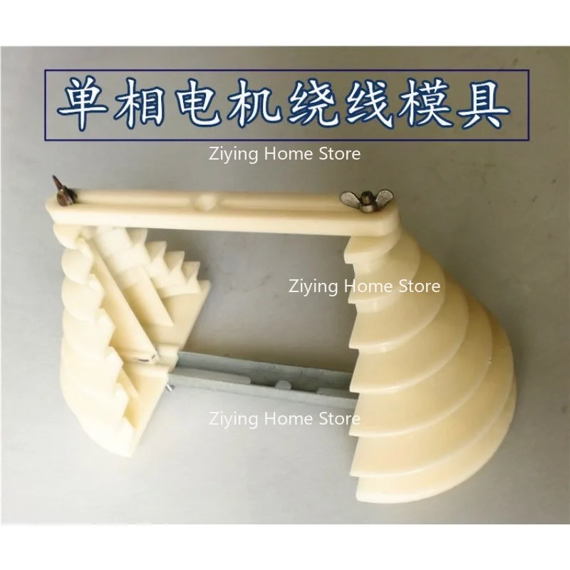 Suitable for Single-phase Motor Winding Molds, Pagoda Style, Large, Medium and Small Complete Set of Motor Maintenance Tools