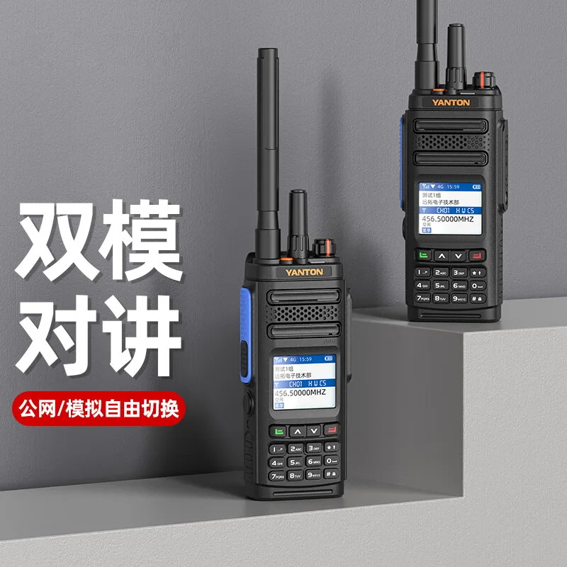 Yuantong 4G Nationwide Unlimited Distance Outdoor 5000 Kilometers Fleet Property Full Netcom Dual-mode Radio