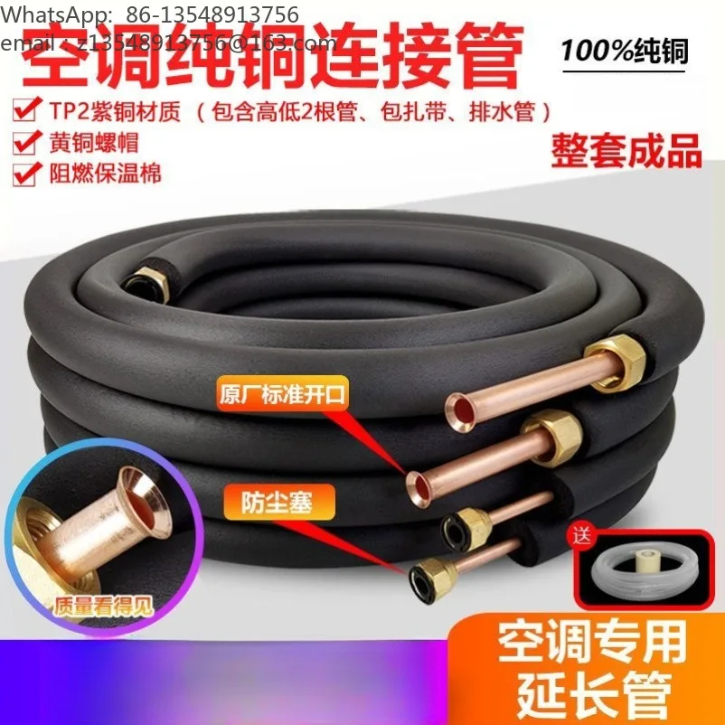 Air conditioner copper pipe extension connection, thickened T2 pure copper pipe, large 1 HP, 1.5 HP, 2P3P