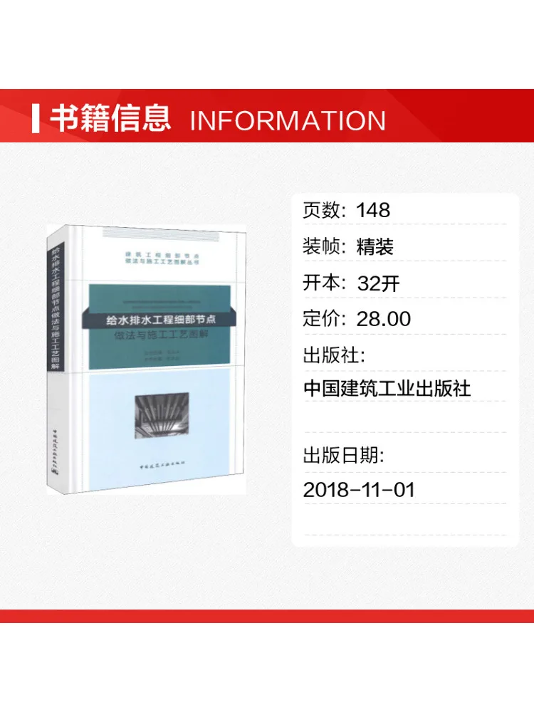 Book-Winshare Detailed Diagrams Of Water Supply and Drainage Project Nodes and Construction Techniques