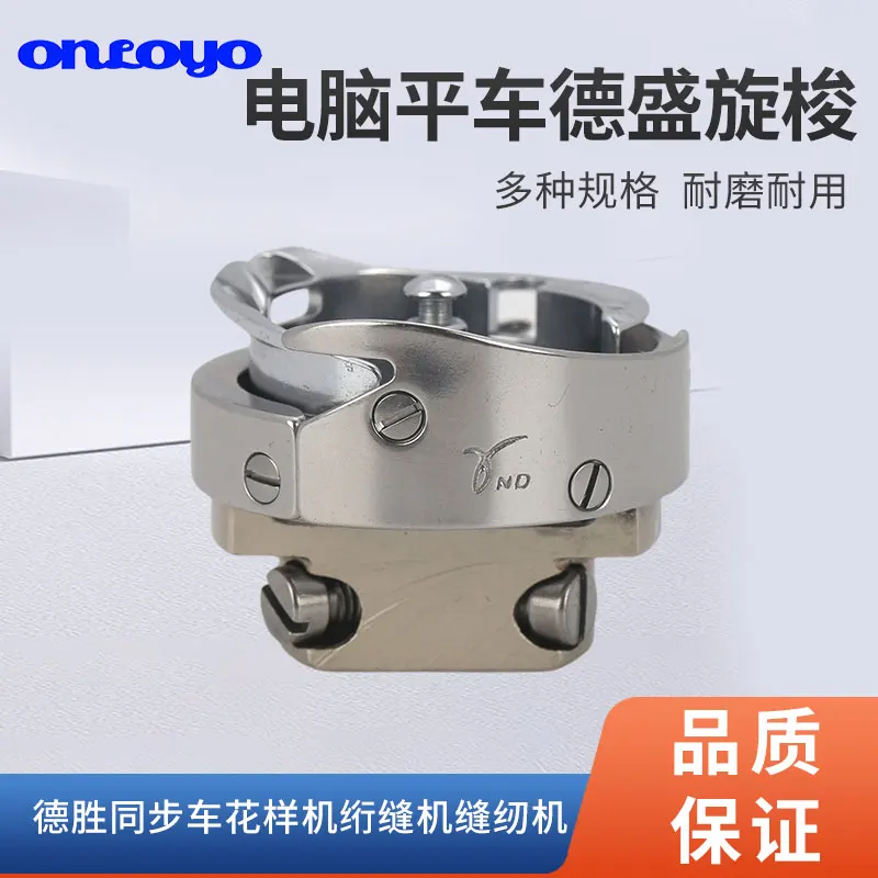 DSH HSM-A KHS20-RMP DSH2-B1H Rotary Shuttle For Lockstitch Synchronous Sewing Machine Automatic Thread Cutting Desheng Hook