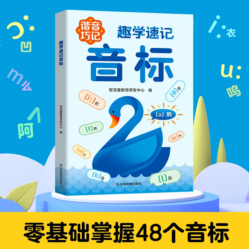 Fun English Learning Book | Phonics, Phonetic Symbols, Sentences & Vocabulary | Quick Memory & Fast Learning
