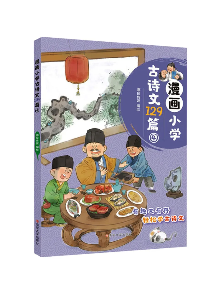 

Книга-Winshare Comic Начальная школа Древняя поэзия 129 шт. 4