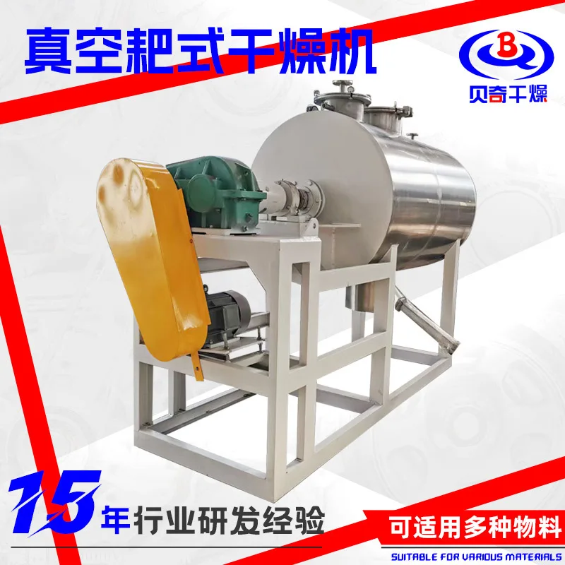 เครื่องอบแห้งโซเดียมทังสเตต, เครื่องอบแห้งผงพริกอาหาร, เครื่องอบแห้งแบบสุญญากาศสำหรับทรายควอตซ์เคมี