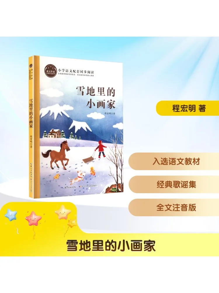 

Книга-Winshare The Little Painter in the Snow