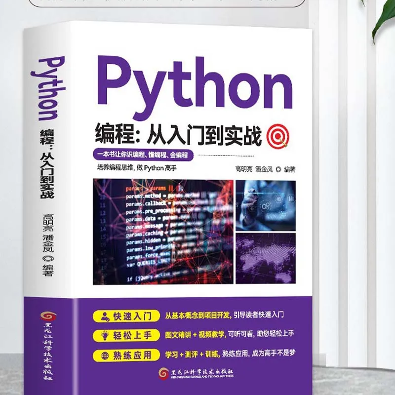 

Genuine Python Programming: From Beginner to Practical Combat | Step-by-Step Guide Book