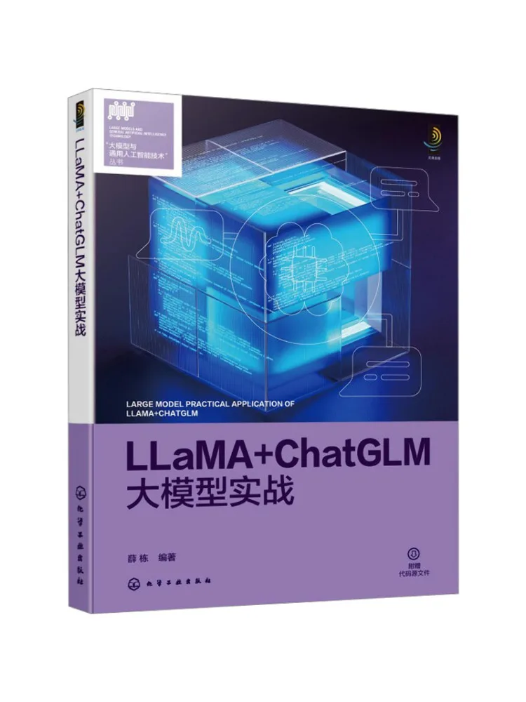 Book-Winshare Llama Chatglm Large Model Practical Application