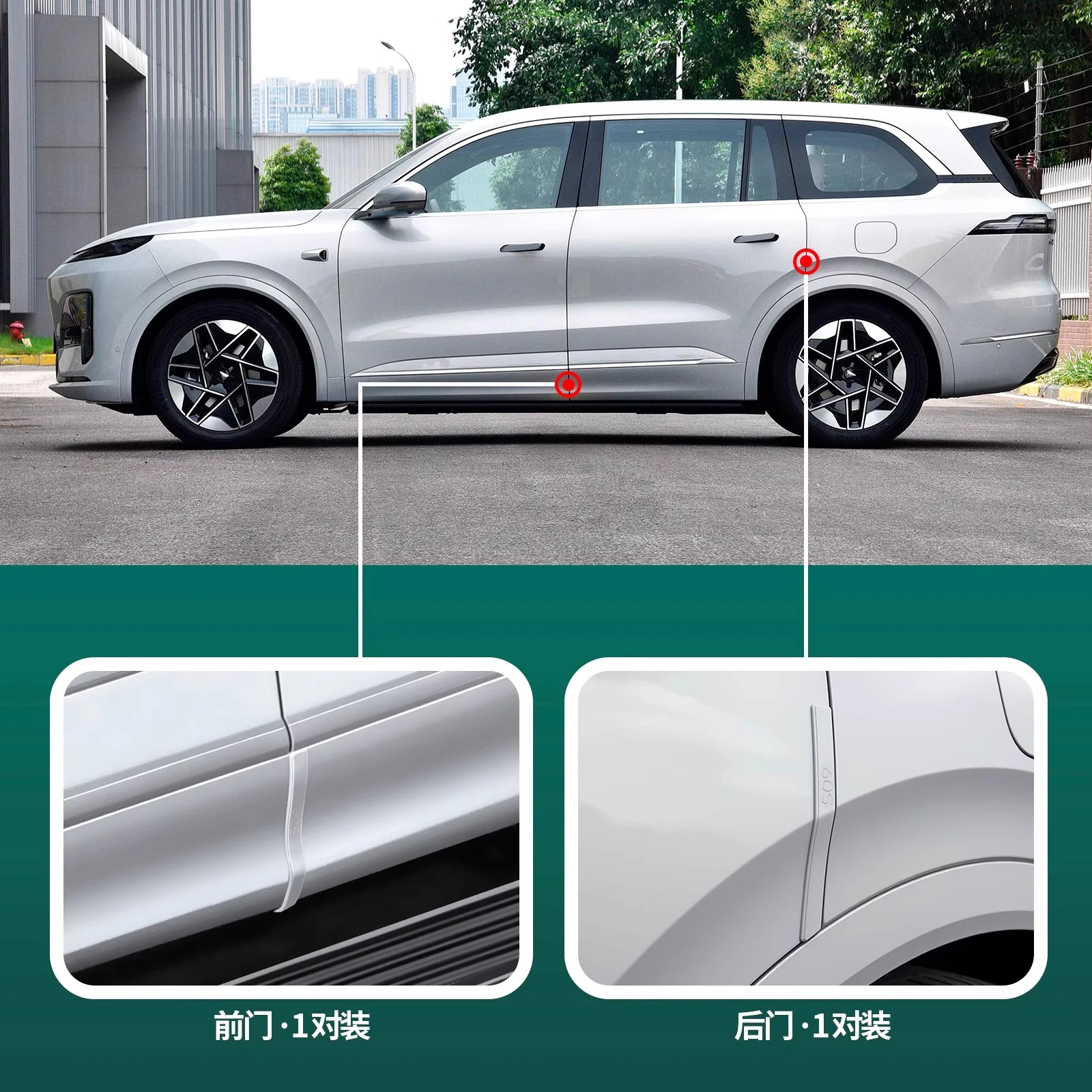 

4 шт. для Changan Deepal S09 автомобильные двери и кузовные полосы для предотвращения столкновений